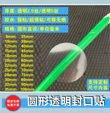 Round Transparent Sealing Stickers, Super Strong Adhesive, Removable without Residue, Clear Dot Labels, Non-Glue Residue