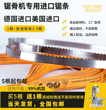German Band Saw Blade 1650 for Metal Cutting, High-Speed Steel 2000, Food-Grade Bone Saw, US Imported Saw Blade