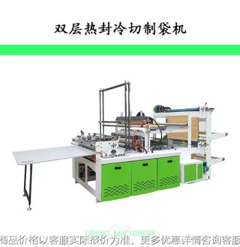 High-Speed Double-Layer Heat Sealing and Cold Cutting Bag Making Machine for LDPE, HDPE