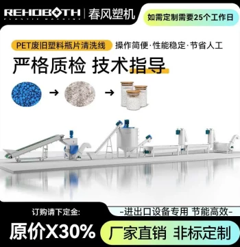 Factory Direct Sales Fully Automatic PVC Plastic Cleaning Line
