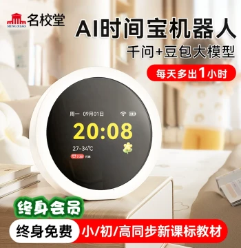 Mingxiaotang AI Time Treasure Robot English Learning Machine, XiaoWei Smart Alarm Clock, Dedicated Wake-Up Device for Students, 2026 New Timer for Children and Boys, Self-Discipline Visual Time Manager