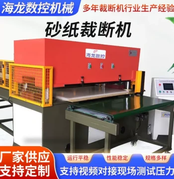 Fully Automatic Sandpaper Cutting Machine for Round Polishing Discs and Abrasive Materials