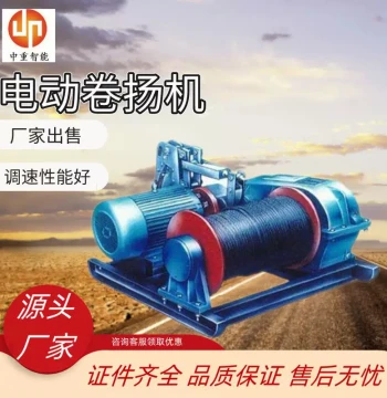 Fast Shipping Electric Winch with Excellent Speed Regulation and Quick Loading/Unloading - 2T Electric Winch
