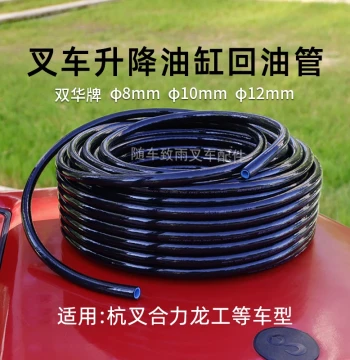 Shuanghua Brand Resin Hose - Oil-Resistant Forklift Hydraulic Return Line (ID 8mm, 10mm, 12mm)