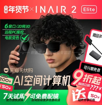 [Official Authorized Genuine Product] INAIR 2 Elite Spatial Computing Elite Kit AR Glasses Wireless PC Streaming AI Large Model 3DoF Spatial Hover Anti-Dizziness Pro Edition All-in-One Kit