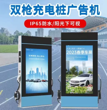 Outdoor Digital Advertising Display for EV Charging Stations – IP55 Waterproof Standard for New Energy Vehicles
