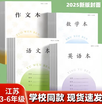 2025 New Edition Jiangsu Province Elementary Student Homework Notebook, Unified Chinese Practice Book Wholesale, Grades 3-6 Math, English, Composition Book, Children's Student Practice Notebook, Grades 3-6 Notebook