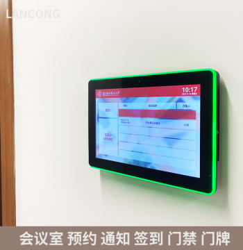 Lancong Smart Conference Room Reservation System with Electronic LCD Status Display and Access Control Doorplate