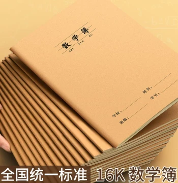Math Notebook 16k Elementary Homework Book Grade 3-6 Practice Book Elementary Student Special Large Kraft Paper Math Thin Grade 3 Arithmetic Book Junior High Grade 4-6 Practice Book