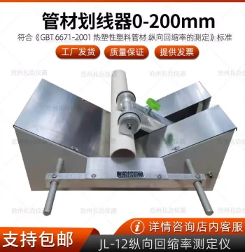 Plastic Pipe Marking Device Longitudinal Shrinkage Rate Tester Pipe Test Marking Instrument Casing Gauge Others