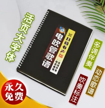 Digital Wind Instrument Sheet Music with Audio, Large-Font Loose-Leaf Scores