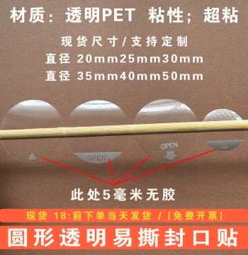 OPEN Round Transparent Easy-Tear Stickers for Color Box Packaging, Seal Tabs, Non-Adhesive Tear Strips, Custom Logo Printing
