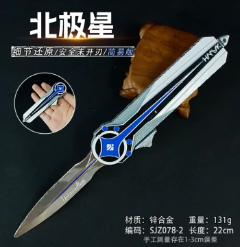Game Merchandise Weapon: 22cm Dual-Action Straight Jump North Star Simple Edition, Black Craft Weapon (Unsharpened)