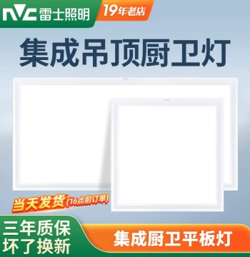 NVC Lighting Integrated Ceiling LED Light for Bathroom, Restroom, Kitchen, Embedded Aluminum Ceiling Panel Flat Lamp