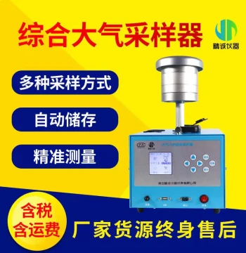 High-Speed Atmospheric Sampler, Dual-Path Portable Constant-Flow Atmospheric Sampling Instrument for Environmental Monitoring