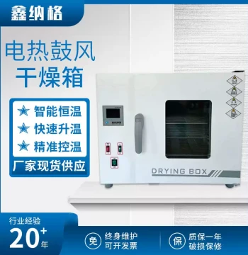 Electric Blast Drying Oven, Desktop Digital Commercial Industrial Oven, Laboratory Constant Temperature Blast Oven