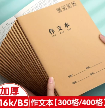 16k Composition Notebook for Elementary Students, 400/300 Grid Exercise Book for Grades 2-6 Chinese & English Writing Practice, Junior High Kraft Paper Large Grid Upper Semester