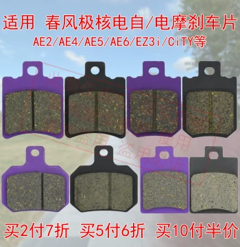 Front & Rear Disc Brake Pads for CFMOTO Zeeho AE2/AE4/AE5/AE6/EZ3i/C!TY Electric Scooters & Motorcycles