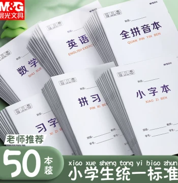 M&G Pinyin Exercise Book, English Practice Notebook, Math Grid Book, Chinese Character Copybook, Arithmetic Writing Pad, Preschool and Elementary School Standard Square Grid Small Script Book