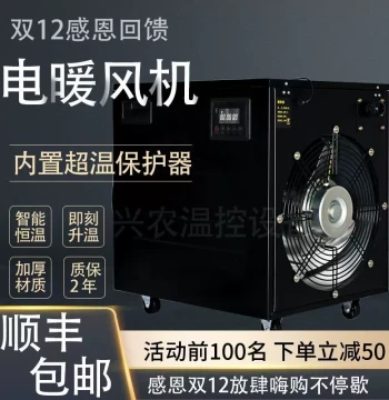 High-Power Industrial Electric Heater - Large Area Warm Air Blower for Greenhouses and Farms