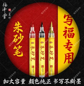 Cinnabar Brush, Large Capacity Ink Pen, Cinnabar Liquid for Sutra Copying, Opening Ceremonies, Happy Characters, Red Water-Soluble Color Pen, Cinnabar Ink for Talisman Writing and Painting