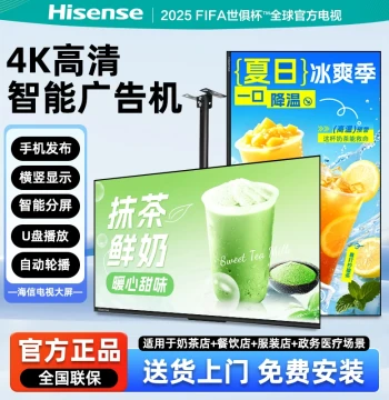 Hisense Advertising Display Screen for Hanging Installation, Bubble Tea Shop Promotion, Elevator TV, Wall-Mounted Vertical/Horizontal Screen