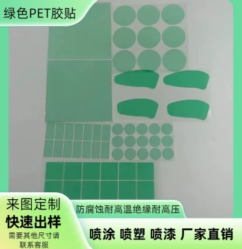 Green PET High-Temperature Resistant Die-Cut Round Tape - Custom Patterns Available; Suitable for Powder Coating, Plastic Spraying, Anodizing, and Baking Finish