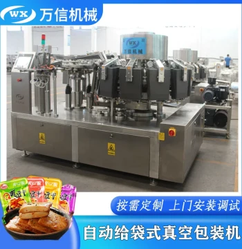 Bag-Feeding Vacuum Packaging Machine Pickled Vegetable Automatic Weighing Packaging Machine Sauce Hot Pot Base Filling Machine
