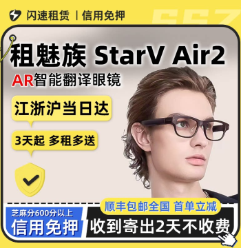 Meizu StarV Air2 Translation Glasses Rental - Subtitle Teleprompter, Speech Prompter, Language Translator