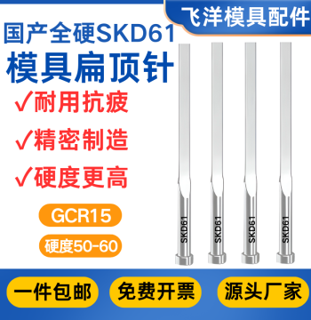 Domestic SKD61 Flat Ejector Pins for Molds - Fully Hardened Square Flat Ejectors, Blades, Rods, Custom Non-standard Sizes