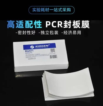 Kirgen Fluorescent Quantitative PCR Sealing Film, qPCR Pressure-Sensitive High-Transparency Film KG2571 KG2571E