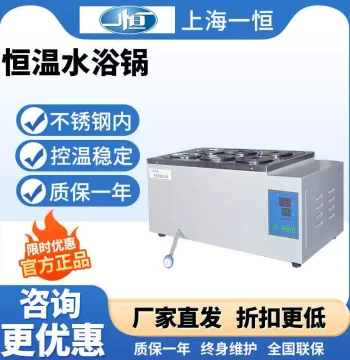 Shanghai Yiheng HWS-12/26/DU30 Constant Temperature Water Bath Laboratory Electric Thermostatic Water Oil Tank Water Temperature Box