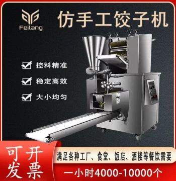 Feilang Commercial Semi-Automatic Dumpling Machine - Multifunctional Unit for Dumplings, Wontons, and Potstickers; Ideal for Restaurants