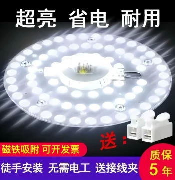 LED Ceiling Light Core Retrofit Panel, Round Energy-Saving Bulb Strip, SMD Replacement Disk, Light Source Beads and Tubes