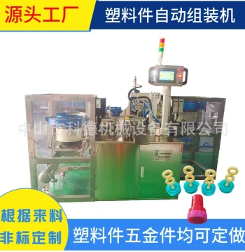 Automatic Assembly Machine for Plastic Parts and Hardware Components, Customizable Assembly Solutions