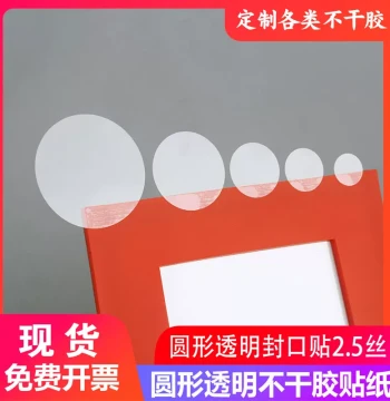 Stock Transparent Sealing Stickers: Round Self-Adhesive PVC Labels for Color Boxes and Paper Packaging (Customizable)