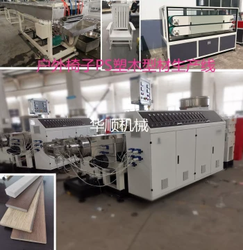 [Huashun Machinery] Factory Direct PS Wood-Plastic Profile Production Line, PS Wood-Imitation Extrusion Equipment