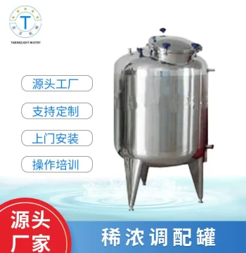 Vertical Stainless Steel Mixing Tank for Liquid Dilution and Concentration, Urine Blending, and Alcoholic Beverage Formulation