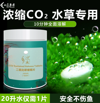 Carbon Dioxide Tablets for Fish Tanks Specialized for Planted Tanks Aquatic Plants Algae Bloom Aquarium Supplies CO2 Generator Yellow Leaf Remover Slow-Release Tablets