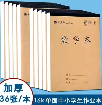 16k Single-Sided Homework Book Grade 3-6 Shengzi Tianzi Primary Middle School Chinese Book Thickened Math English Book