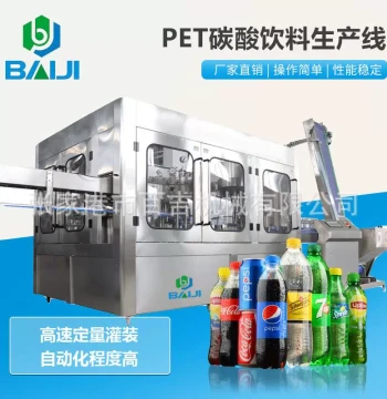 DCGF24-24-8 Complete Cola Beverage Production Line - Fully Automatic Carbonated Drink Filling Machine