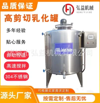 Dairy Beverage Blending Tank, Sugar Dissolving Shear Mixing Equipment, Production Line for Yogurt, Milk, and Powder-Containing Materials