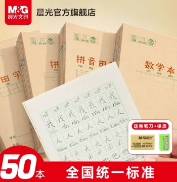 M&G Exercise Books with Pinyin, Tianzige Grid, Math, Chinese, English, and Character Practice Pages, 36K Beige Inner Pages, Thickened Kraft Paper Cover, 22K Notebook for Elementary Students