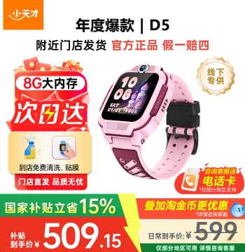 [15% Off with National Subsidy] Xiaotiancai Phone Watch D5, 4G All-Network HD Video Call, Precise Positioning, Smart Kids Watch with 8GB Large Memory