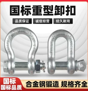 Heavy-Duty High-Strength National Standard U-Bolt, Bow Shackles, Horseshoe Clips, Lifting Shackles, Tow Hooks, Eye Bolts, Chain Locks