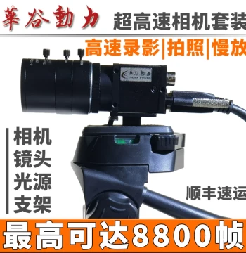 High-Speed Industrial Camera Kit - 1000/2000/7200 FPS for Motion Capture, Recording, and Slow Playback