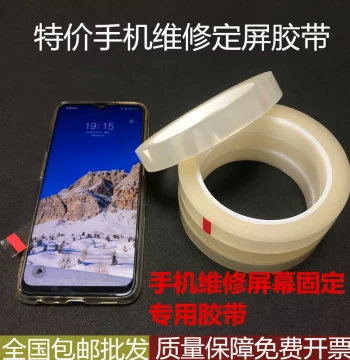 Mobile Phone Screen Fixing Tape for Lifted Screen Repair - Pressure-Binding Adhesive Strip for Screen Attachment and Maintenance