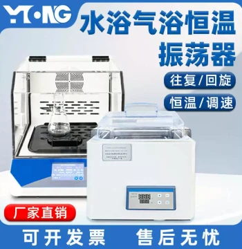 Constant Temperature Water Bath Shaker, Refrigerated Air Bath Shaker, Magnetic Stirrer, and Reciprocating Rocker