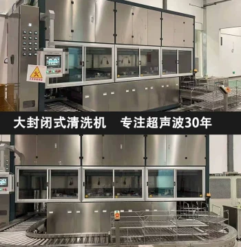 Fully Automatic Through-Type Ultrasonic Cleaning Machine for Motor Parts Degreasing, Dewaxing, Glass Cleaning, and Drying Line