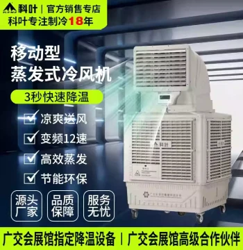 Keye Factory Industrial Large Mobile Evaporative Energy-Saving Air Cooler, Water-Cooled Cooling Fan for Workshops